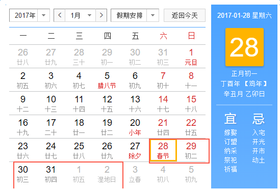 物流2017过年放假时间表