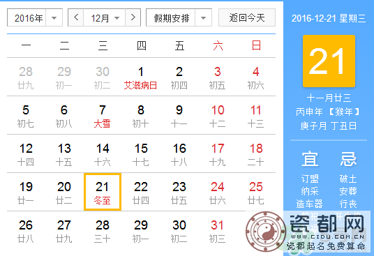 2016年什么时候进九？2016年什么时候数九？