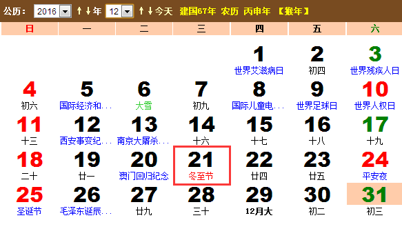 2016年冬至时间：2016年冬至是哪一天 几月几日