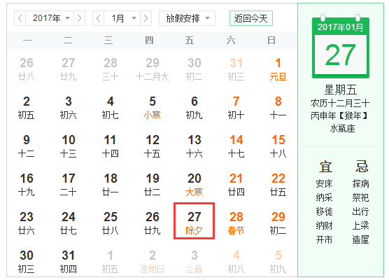 2017鸡年大年三十是几月几日