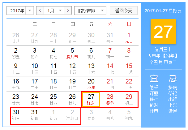 国务院关于2017年春节放假安排