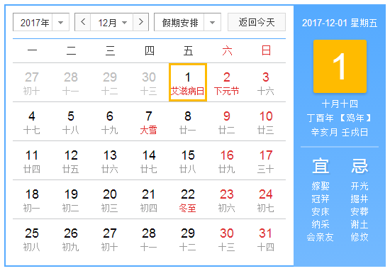 　阳历2017年12月  农历丁酉年【生肖：鸡】 中华人民共和国成立68年