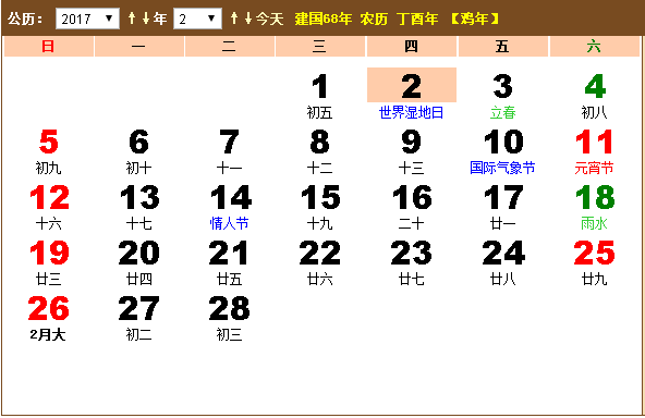 2017年立春是哪天，2017年立春是几月几号？