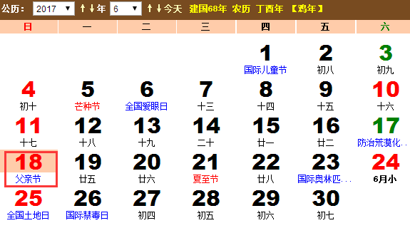 2017年父亲节是在哪天？