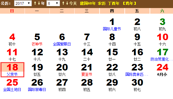 2017年父亲节是几月几日