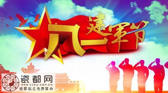 2017年最经典的建军节祝福语有哪些？