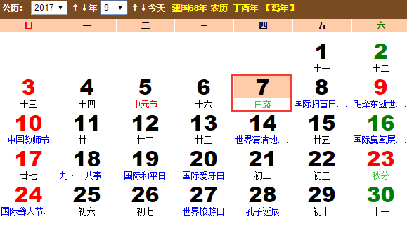 2017年白露的具体时间 2017年白露是什么时候？