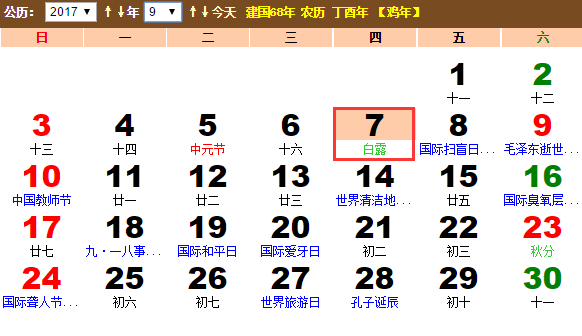 2017年白露农历时间 2017年白露是农历几月初几？