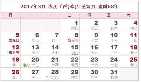 2017年3月日历表