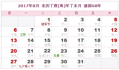 2017年9月日历表