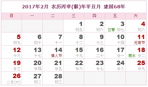 2017年2月日历表