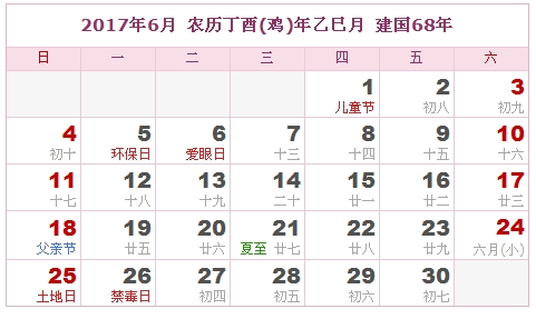 2017年6月日历表