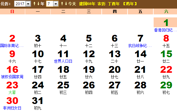 2017年7月份日历表