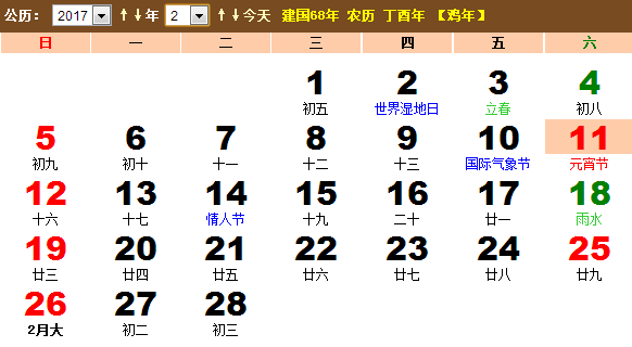 2017年2月份日历表