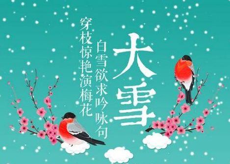 大雪英语介绍 大雪节气用英语如何介绍？