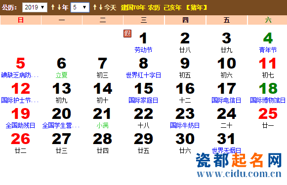 2019年农历阳历表 2019年曰历带农历