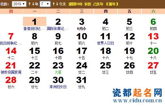 2019年农历阳历表 2019年曰历带农历