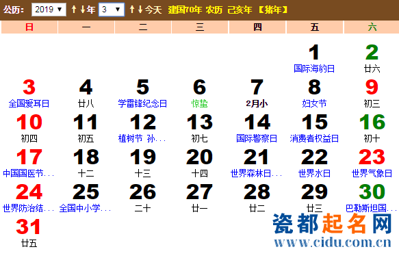 2019年农历阳历表 2019年曰历带农历