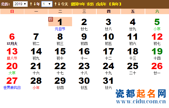 2019年农历阳历表 2019年曰历带农历