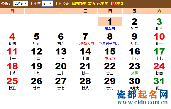 2019年农历阳历表 2019年曰历带农历