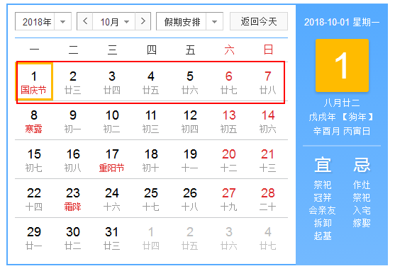 2018年放假安排表出炉   2018年全年法定节假日放假时间（3）