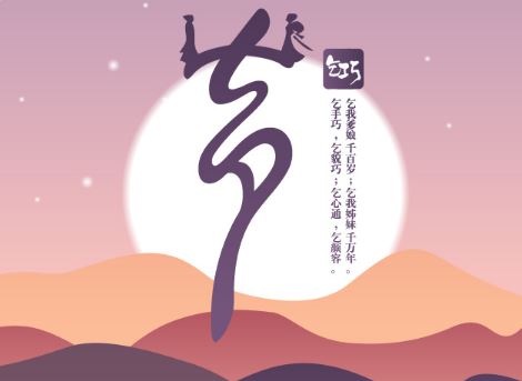 七夕又叫什么节,七夕节的别称是什么,七夕节又称什么节