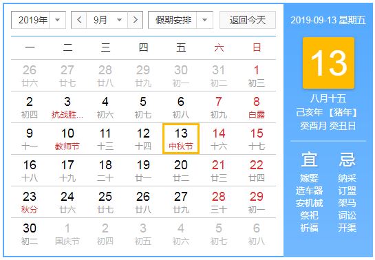 2019年放假时间安排表