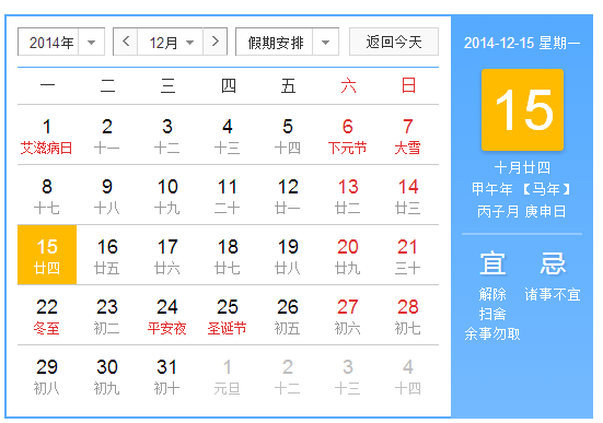 2014圣诞节是几月几日?今年平安夜是几月几号